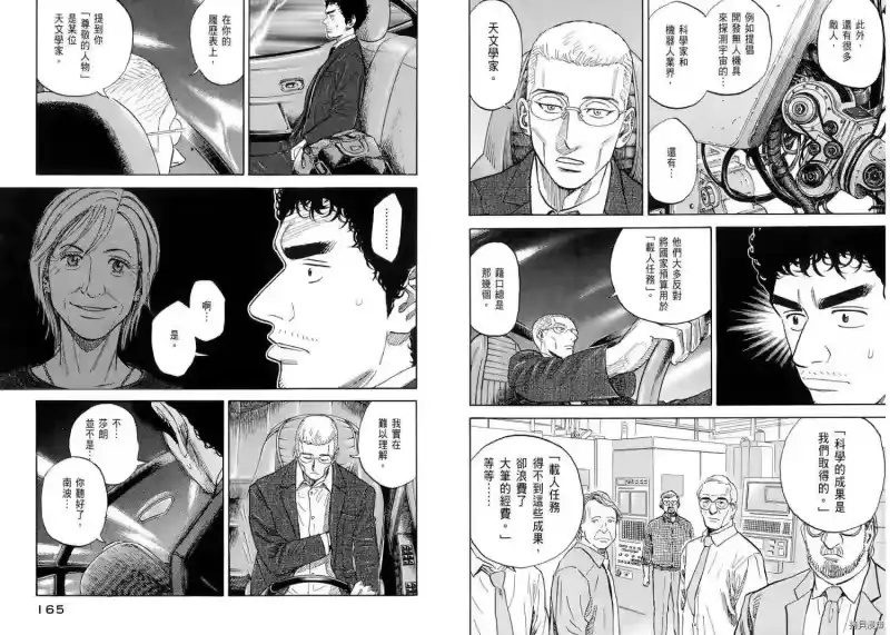 宇宙兄弟_h 第11卷 第84页