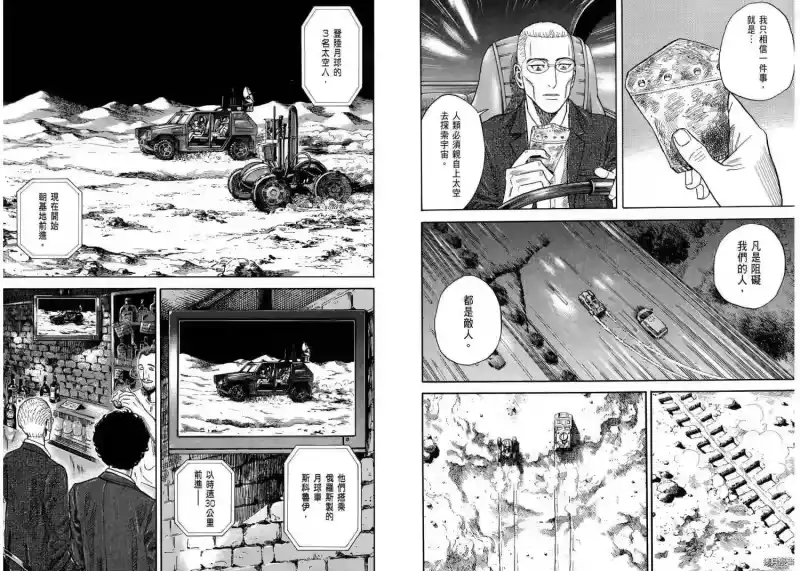 宇宙兄弟_h 第11卷 第85页