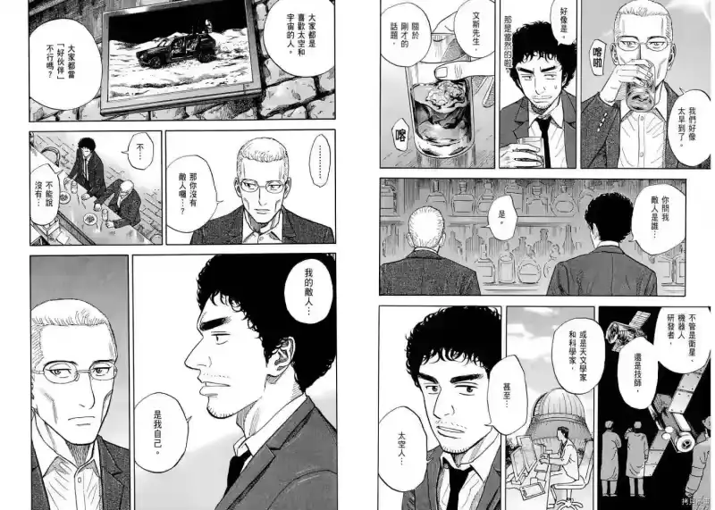 宇宙兄弟_h 第11卷 第86页