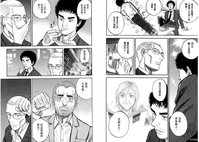 宇宙兄弟_h 第11卷 第87页