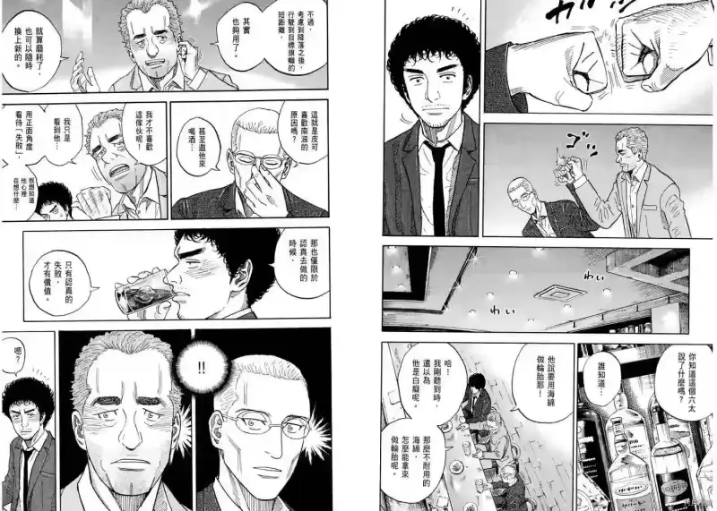 宇宙兄弟_h 第11卷 第88页