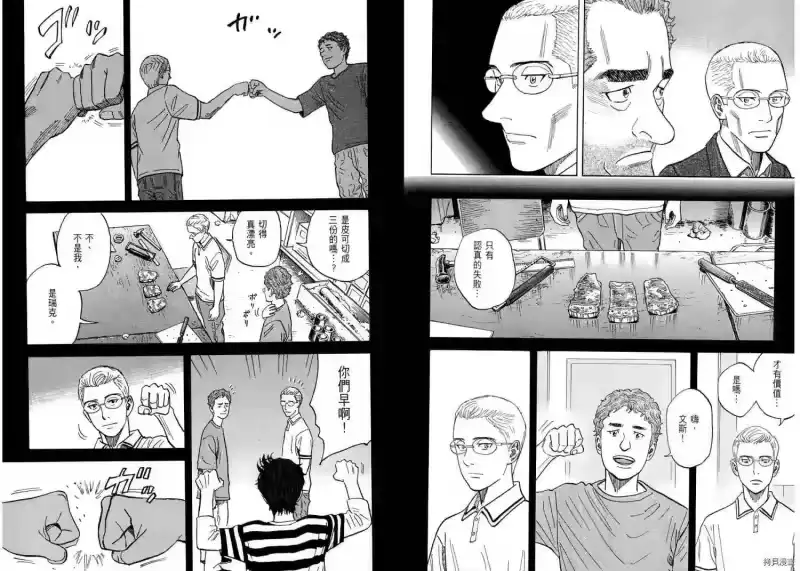 宇宙兄弟_h 第11卷 第89页