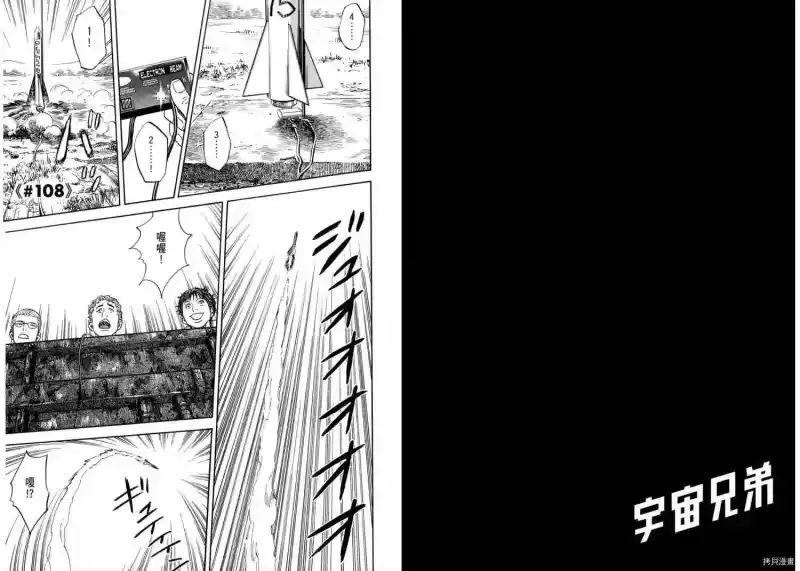 宇宙兄弟_h 第11卷 第91页