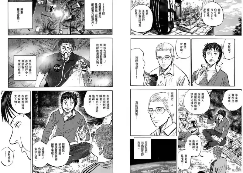宇宙兄弟_h 第11卷 第93页