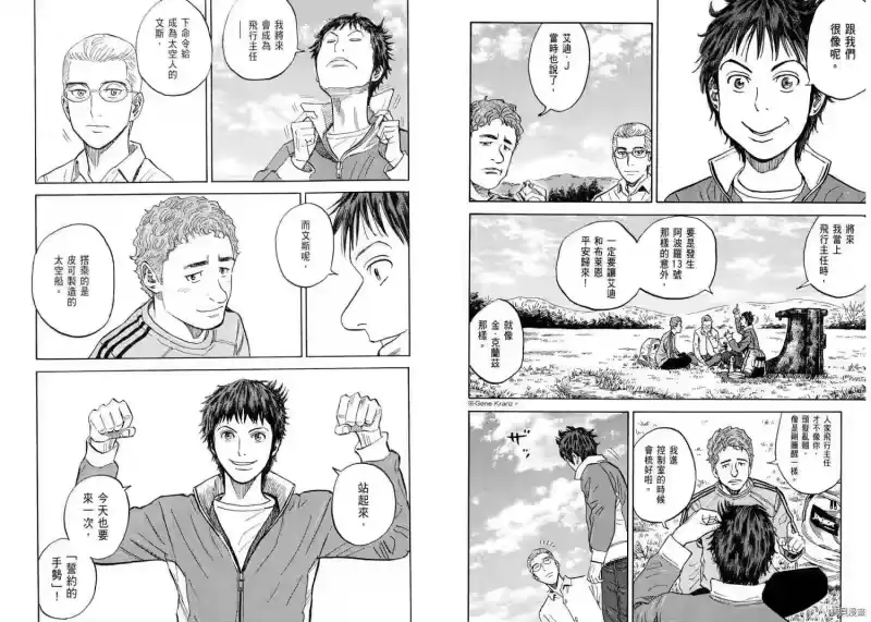 宇宙兄弟_h 第11卷 第94页