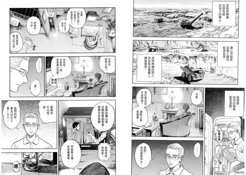 宇宙兄弟_h 第11卷 第96页