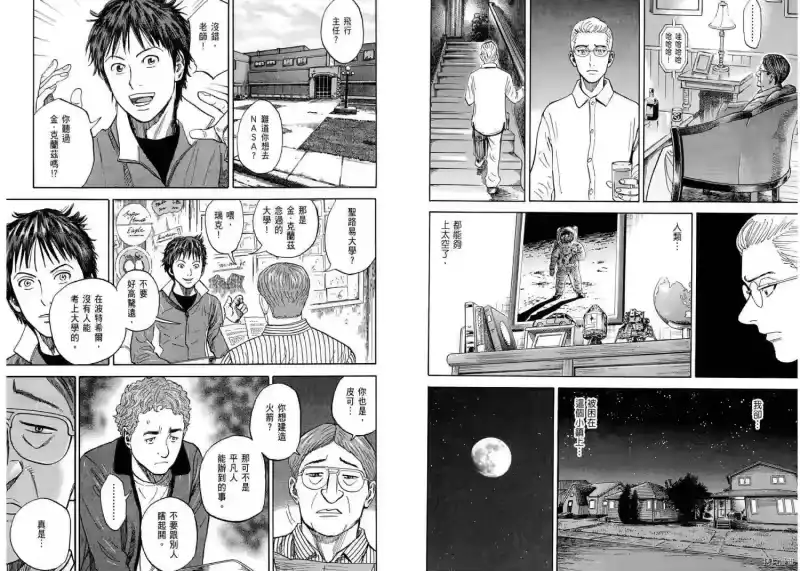 宇宙兄弟_h 第11卷 第97页