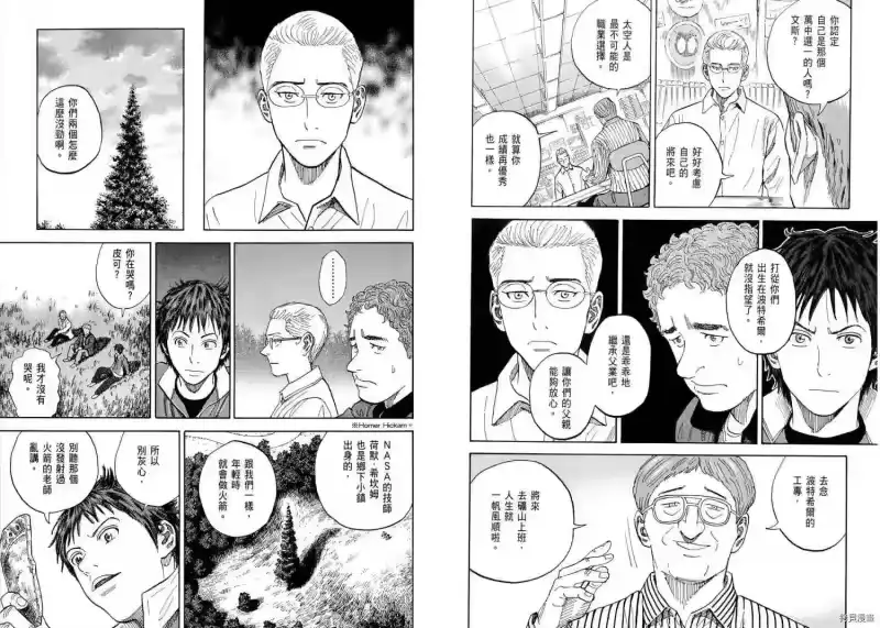 宇宙兄弟_h 第11卷 第98页