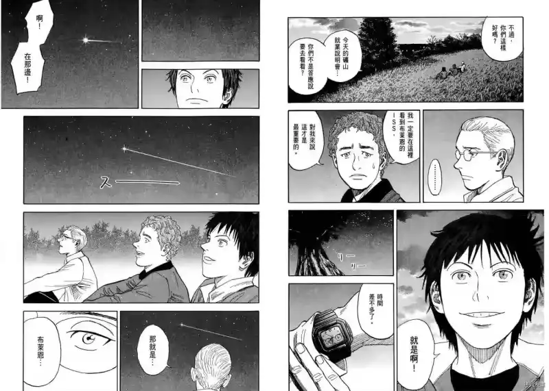 宇宙兄弟_h 第11卷 第99页
