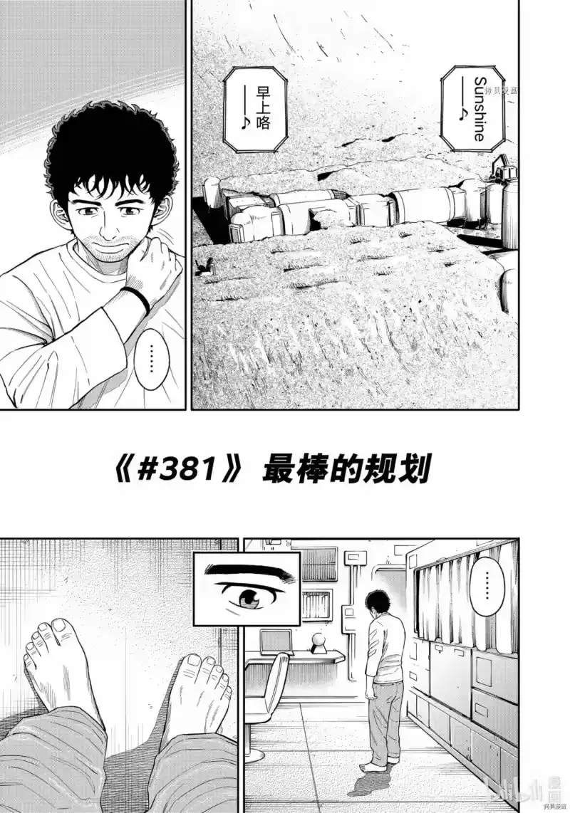 宇宙兄弟_h 第381话 第1页