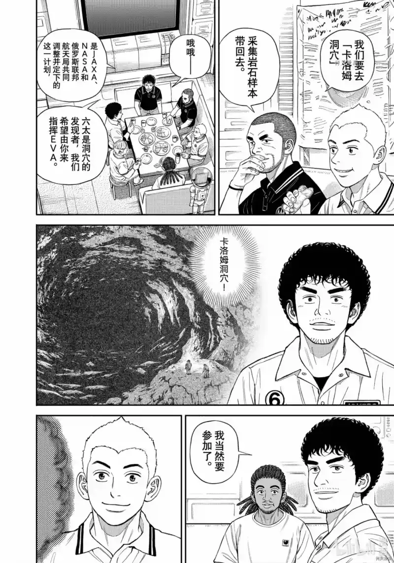 宇宙兄弟_h 第381话 第10页