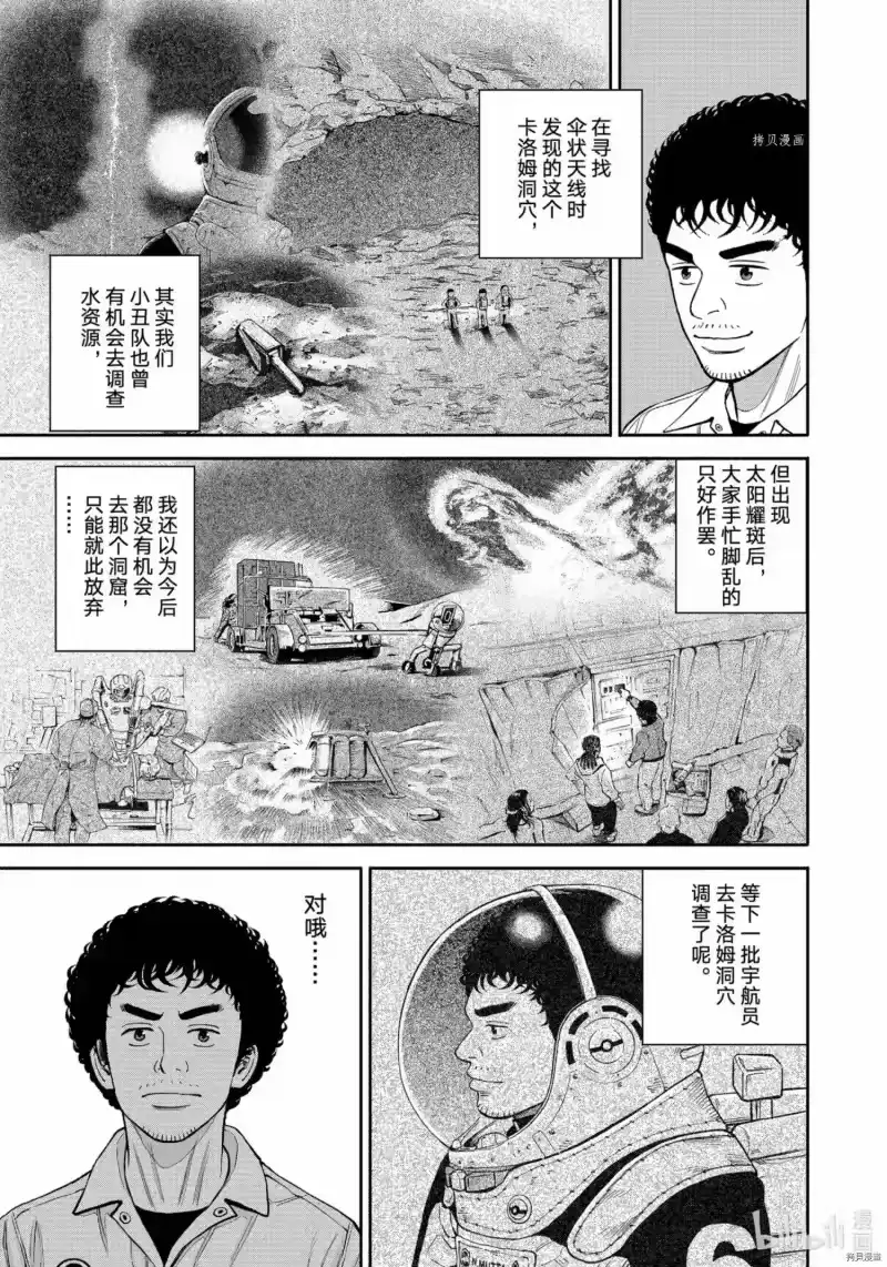 宇宙兄弟_h 第381话 第11页
