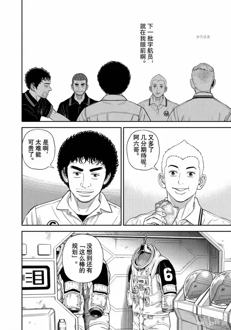 宇宙兄弟_h 第381话 第12页