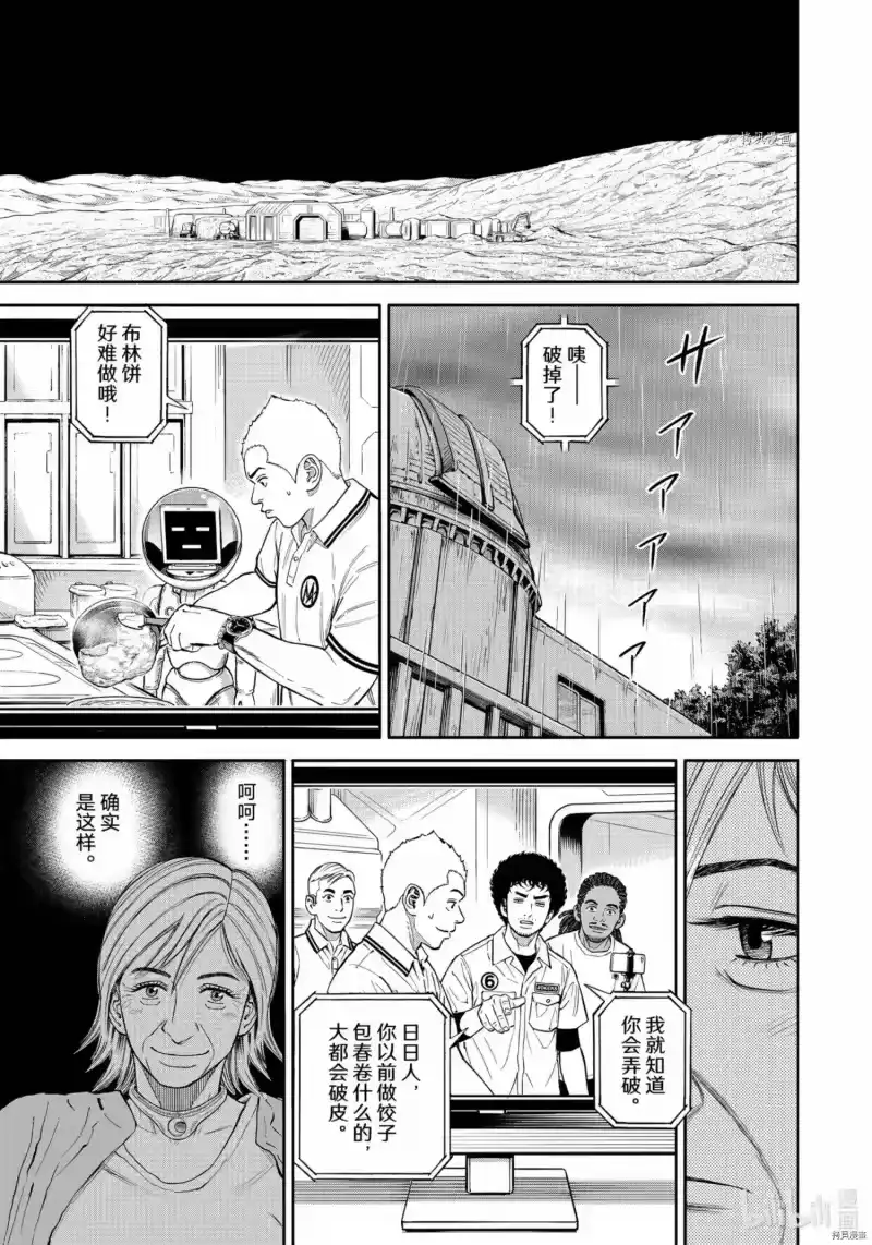 宇宙兄弟_h 第381话 第13页
