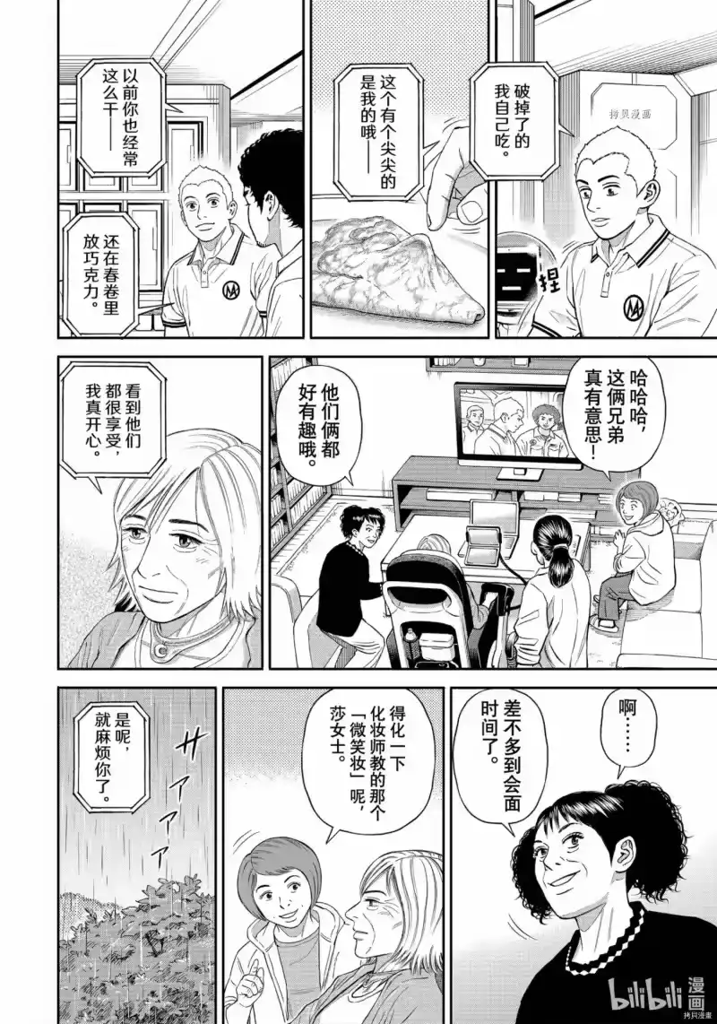宇宙兄弟_h 第381话 第14页