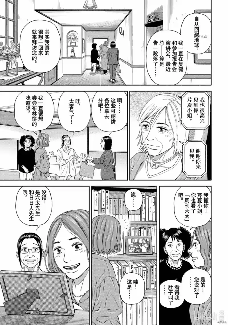 宇宙兄弟_h 第381话 第17页