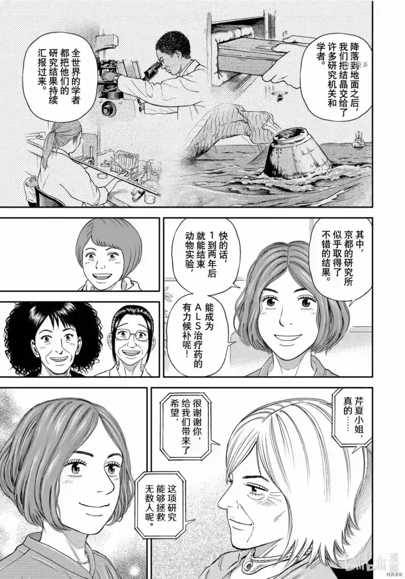 宇宙兄弟_h 第381话 第19页