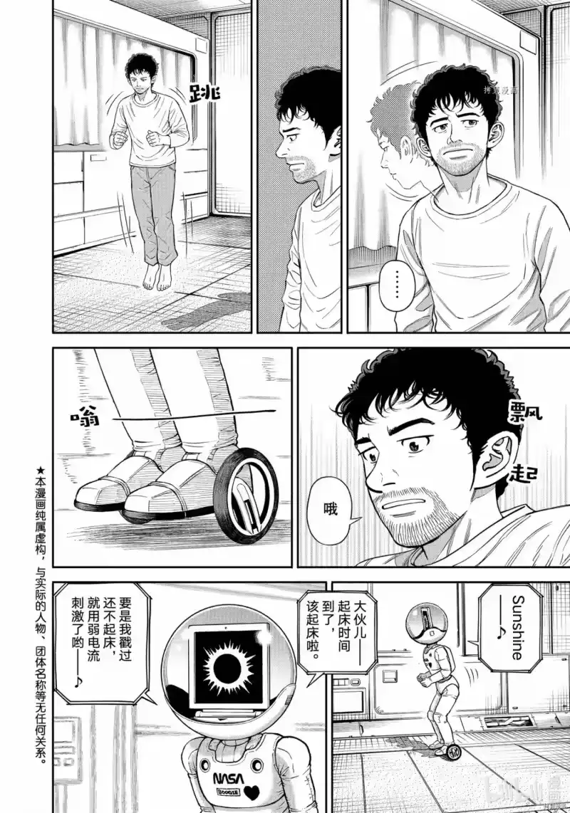 宇宙兄弟_h 第381话 第2页