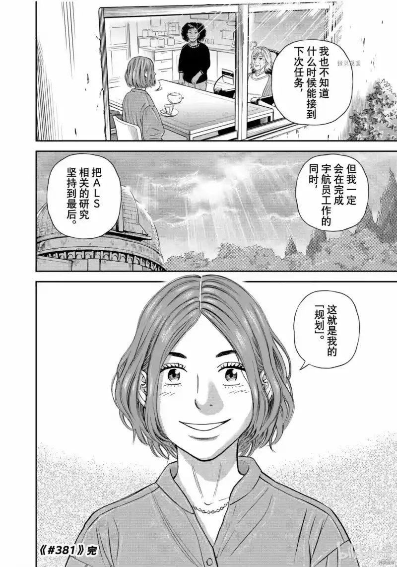 宇宙兄弟_h 第381话 第20页