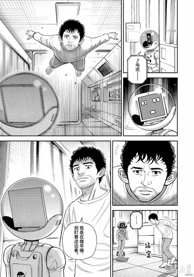 宇宙兄弟_h 第381话 第3页