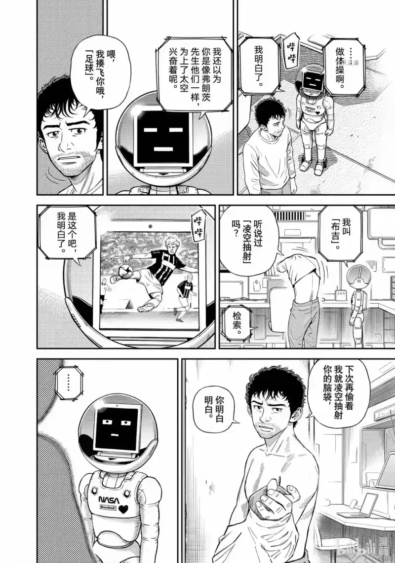 宇宙兄弟_h 第381话 第4页