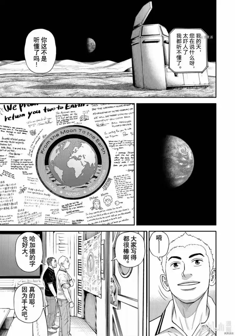 宇宙兄弟_h 第381话 第5页