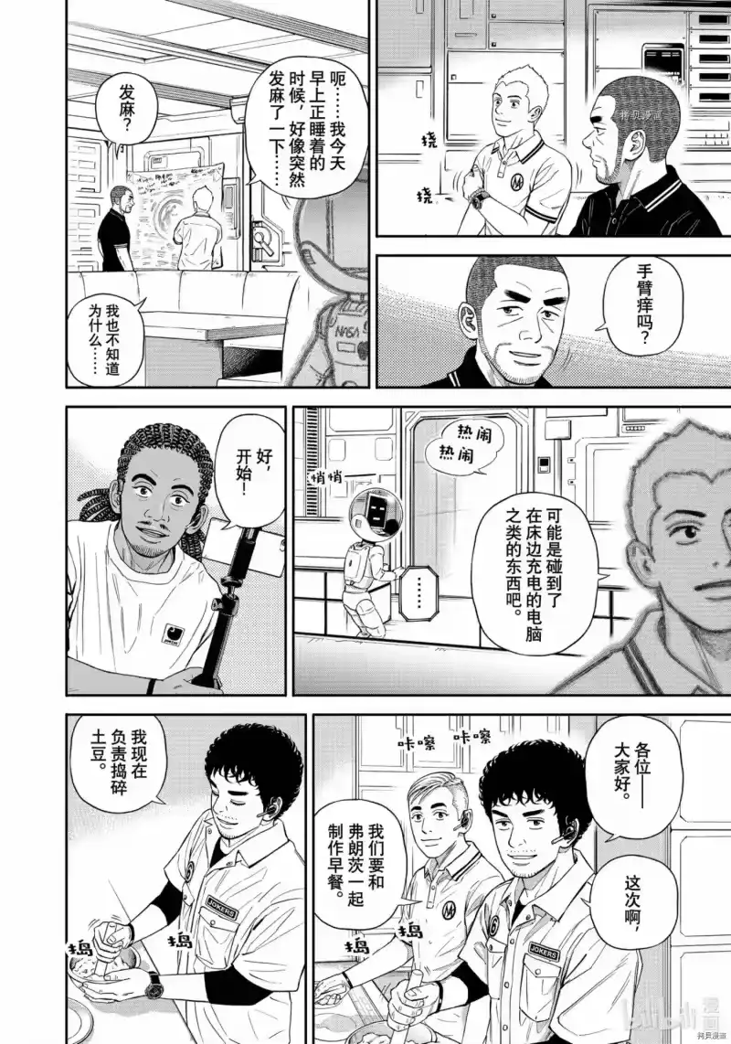 宇宙兄弟_h 第381话 第6页