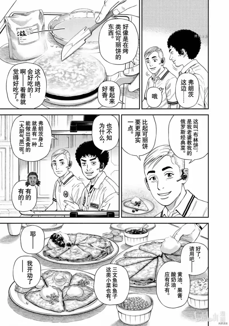宇宙兄弟_h 第381话 第7页