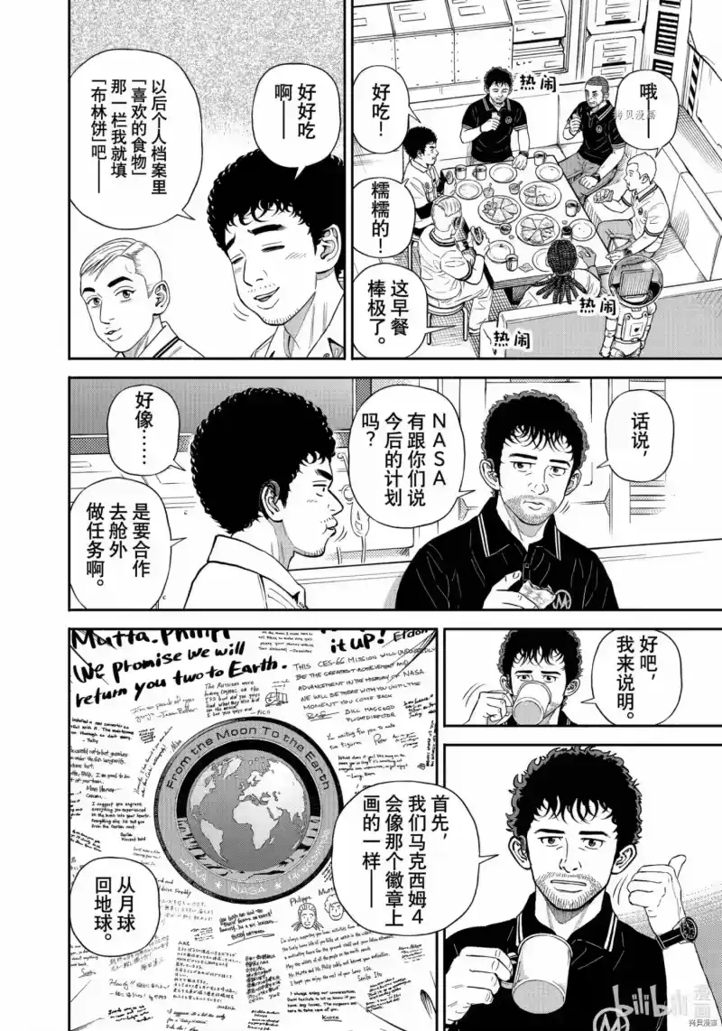 宇宙兄弟_h 第381话 第8页