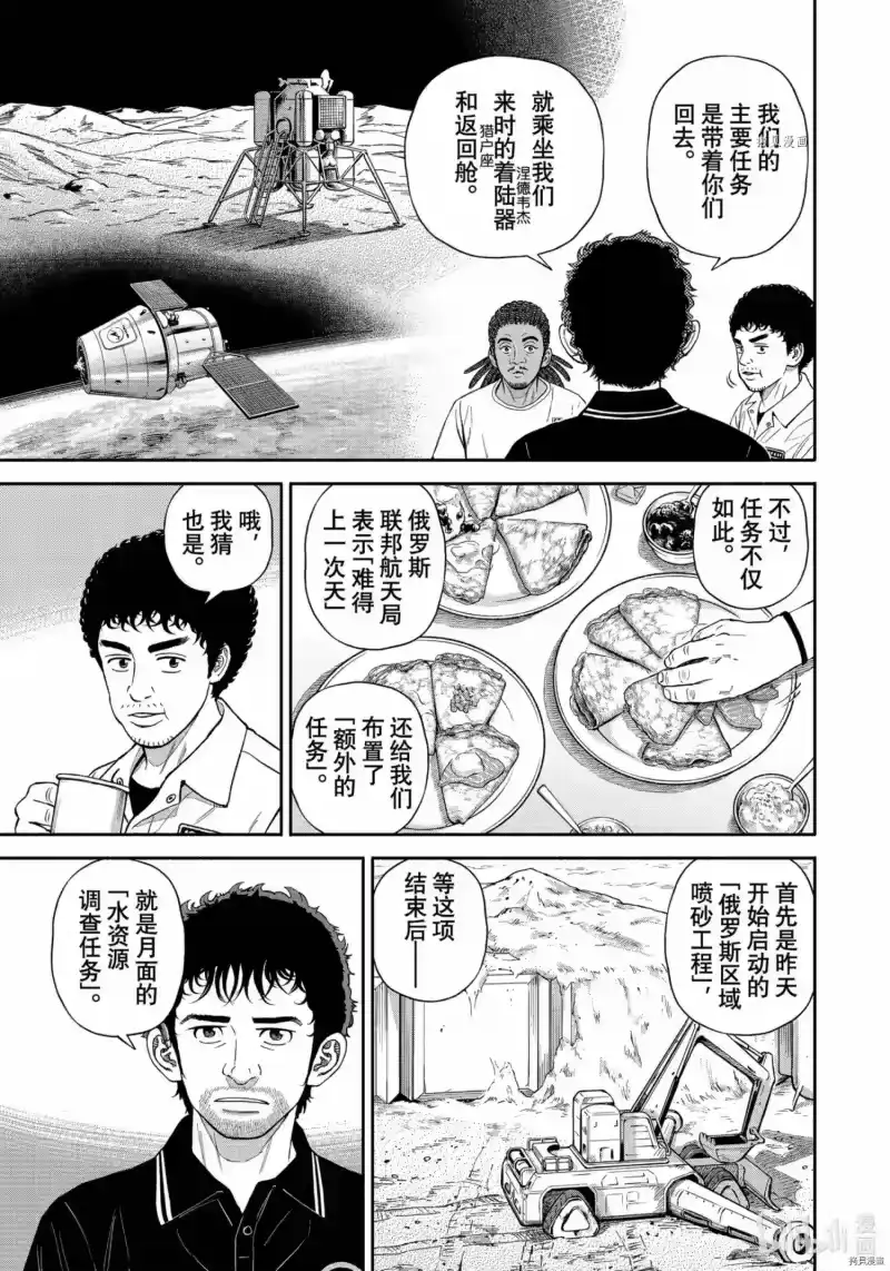 宇宙兄弟_h 第381话 第9页