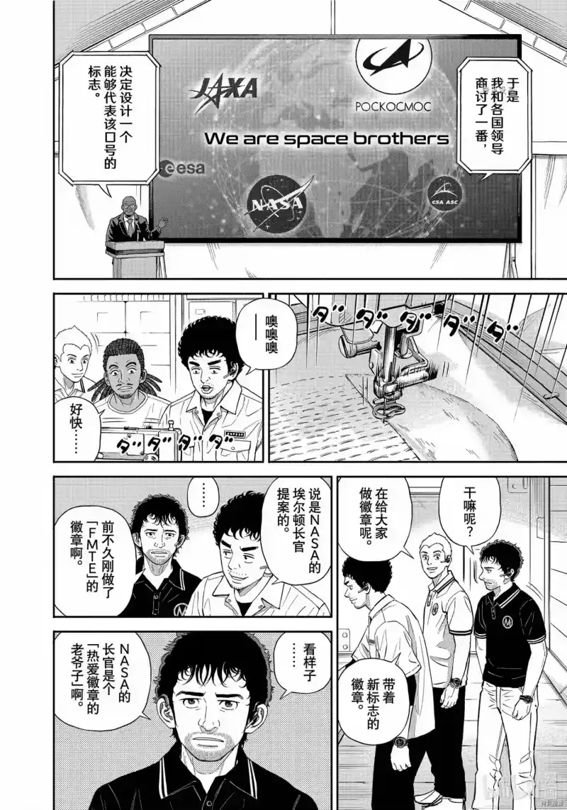 宇宙兄弟_h 第382话 第10页