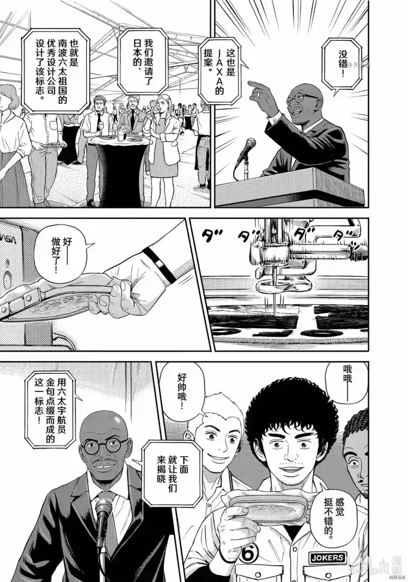 宇宙兄弟_h 第382话 第11页