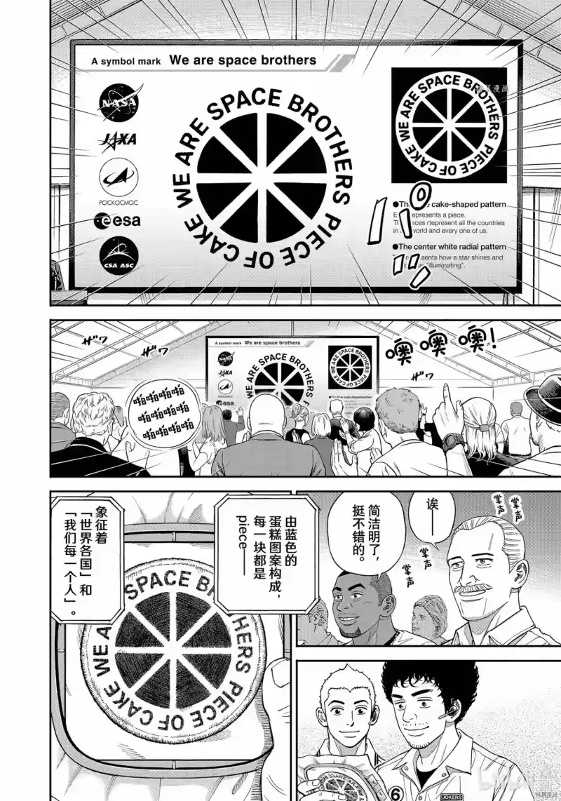 宇宙兄弟_h 第382话 第12页