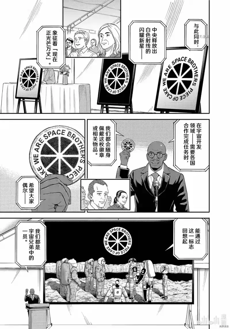 宇宙兄弟_h 第382话 第13页