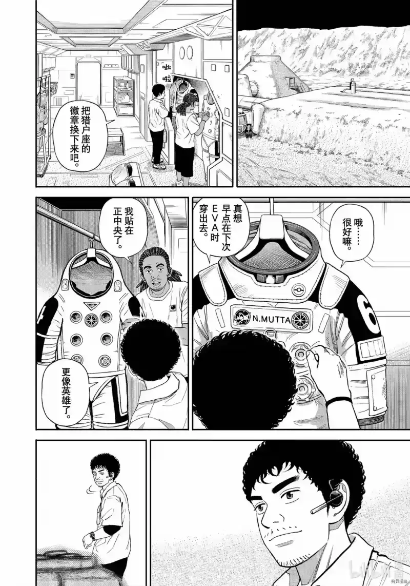 宇宙兄弟_h 第382话 第14页