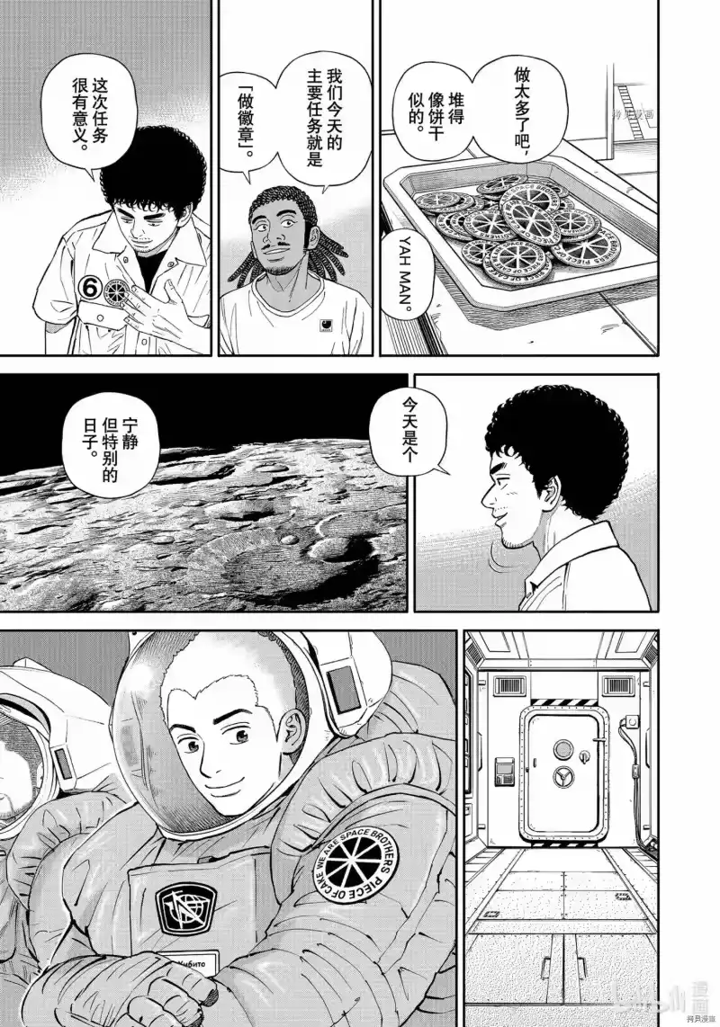 宇宙兄弟_h 第382话 第15页