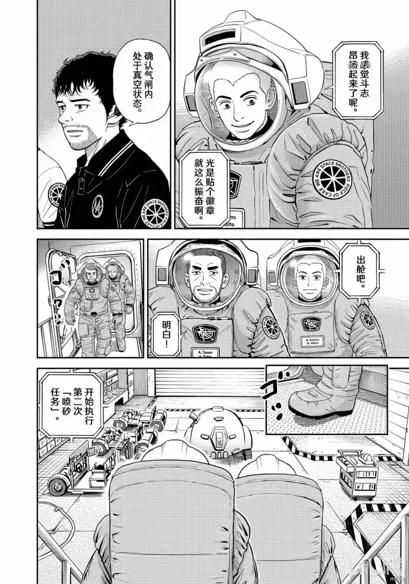 宇宙兄弟_h 第382话 第16页