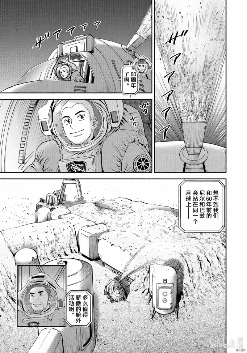 宇宙兄弟_h 第382话 第17页
