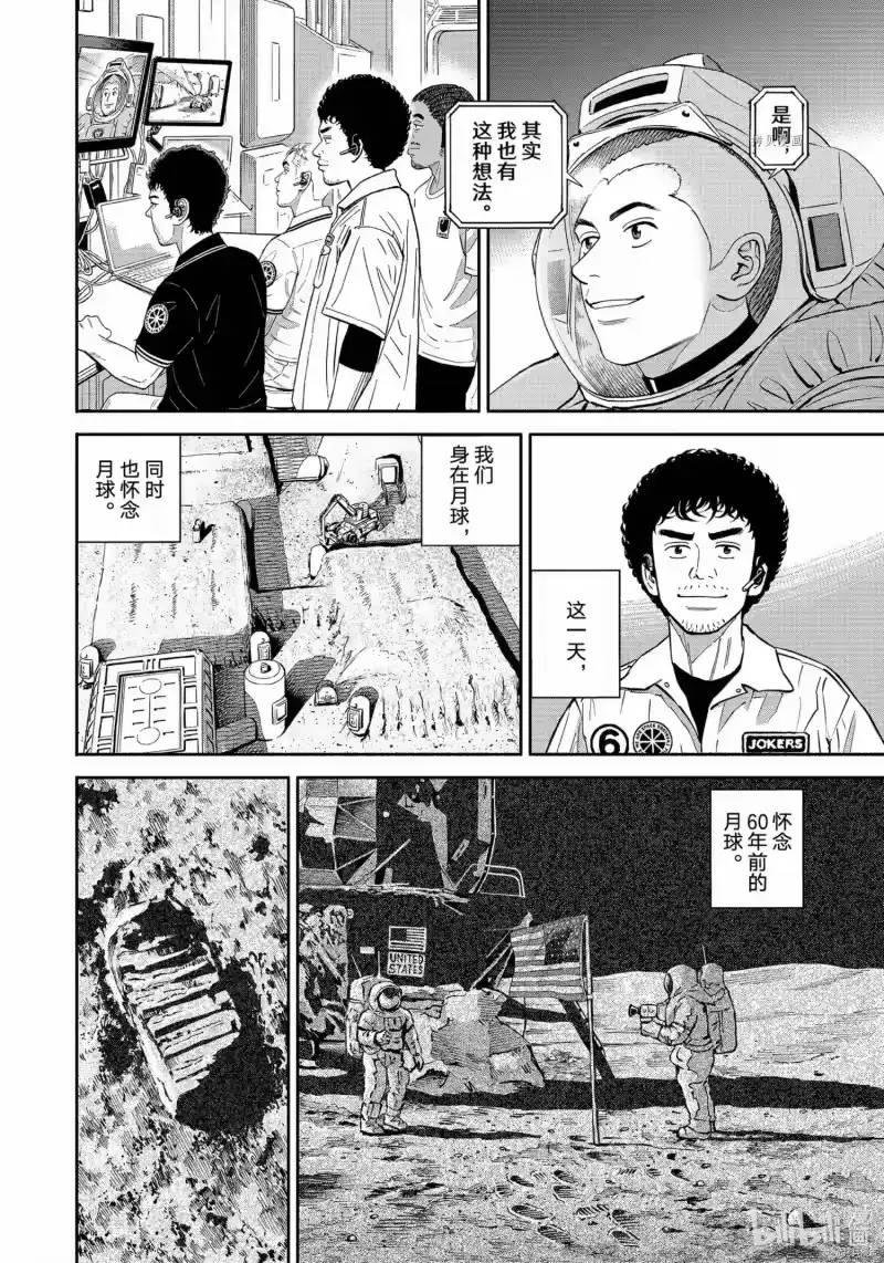 宇宙兄弟_h 第382话 第18页