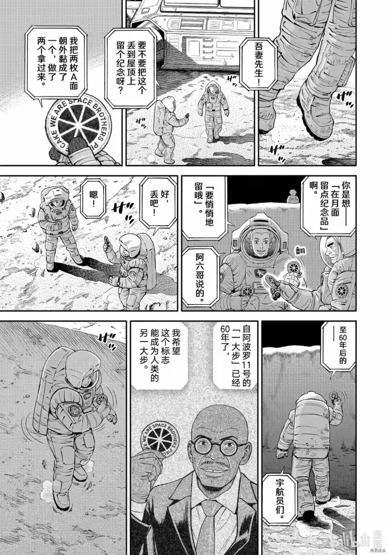 宇宙兄弟_h 第382话 第19页