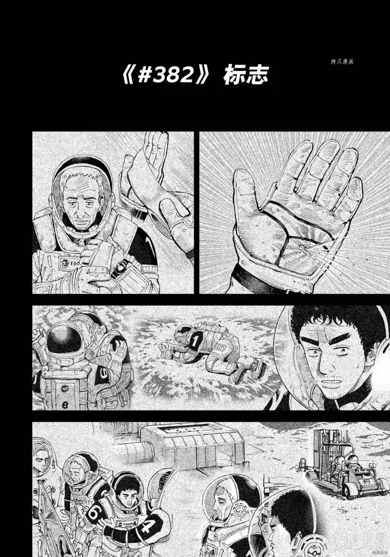 宇宙兄弟_h 第382话 第2页