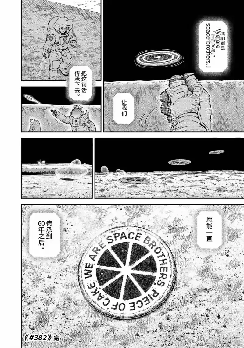 宇宙兄弟_h 第382话 第20页