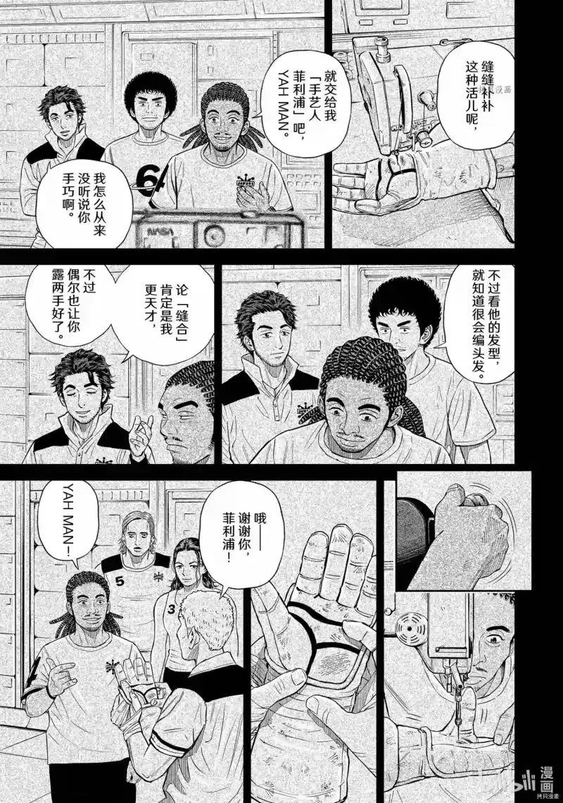 宇宙兄弟_h 第382话 第3页