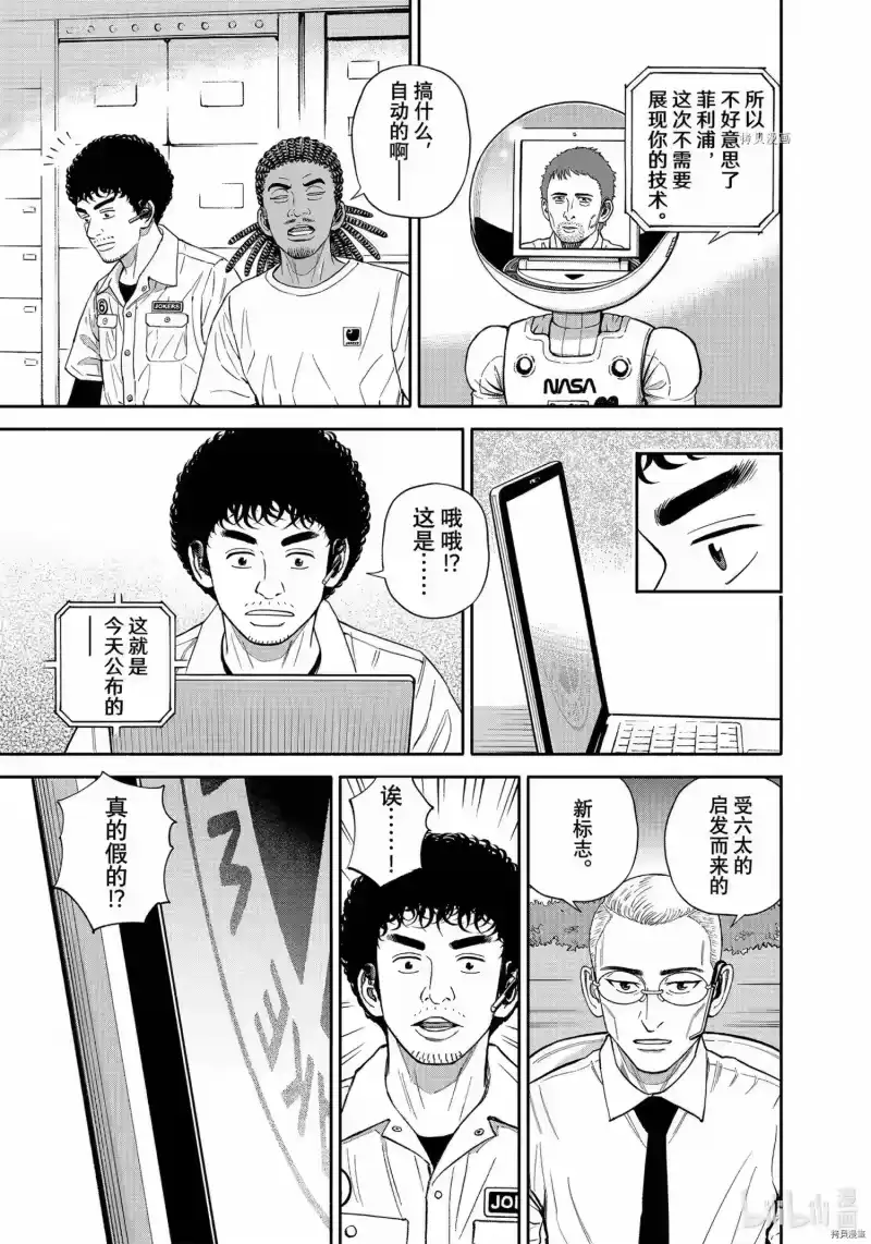 宇宙兄弟_h 第382话 第5页