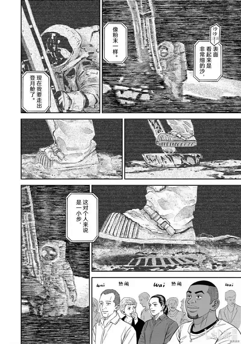 宇宙兄弟_h 第382话 第6页