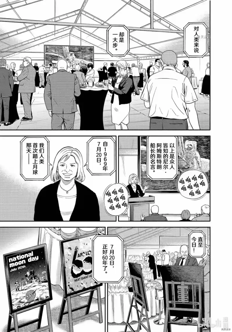 宇宙兄弟_h 第382话 第7页