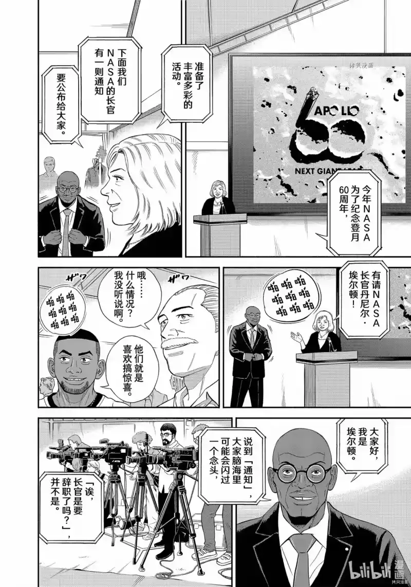 宇宙兄弟_h 第382话 第8页