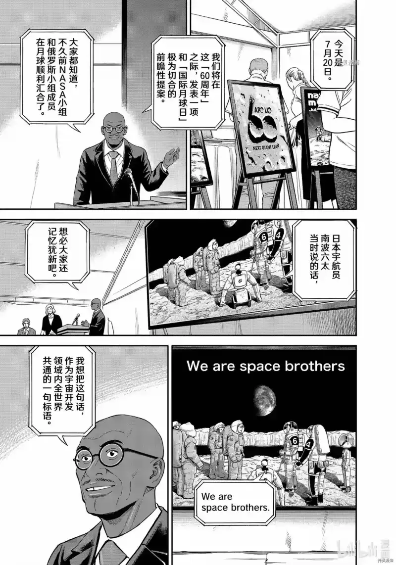 宇宙兄弟_h 第382话 第9页