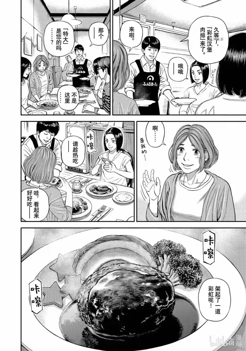 宇宙兄弟_h 第383话 第10页
