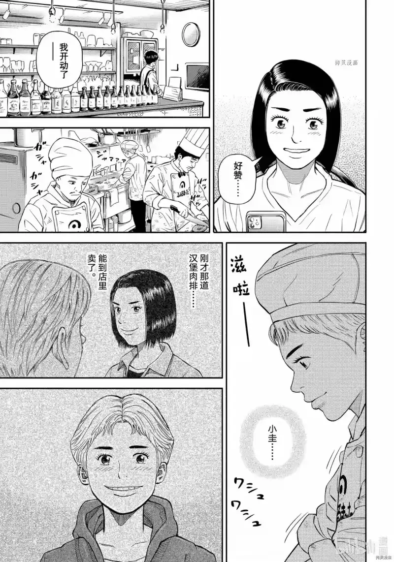 宇宙兄弟_h 第383话 第11页